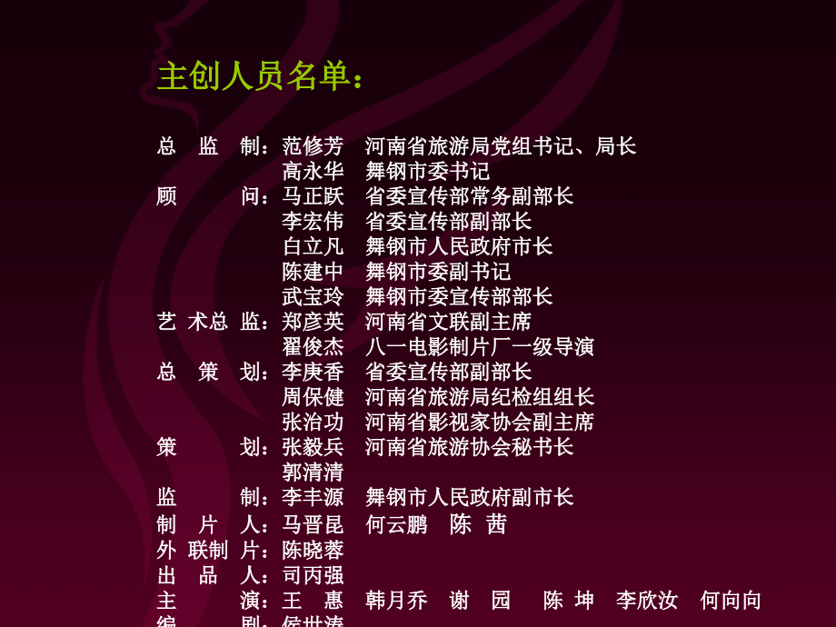 导游小姐海选执行案.ppt_第2页