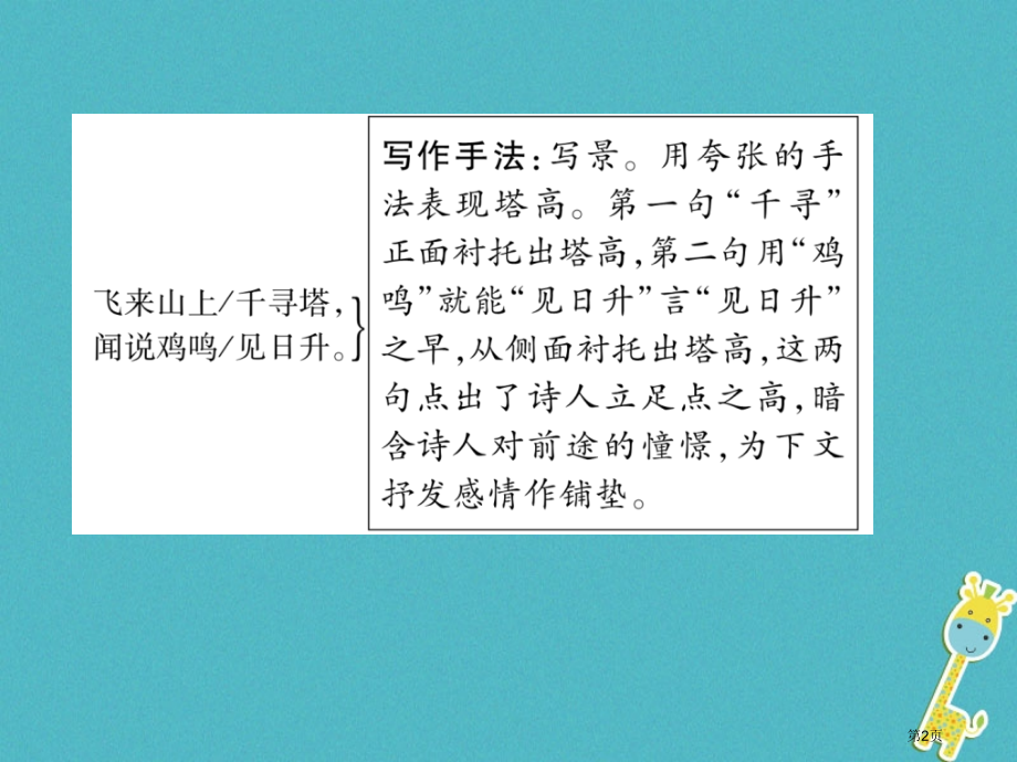 中考语文专题127登飞来峰复习省公开课一等奖百校联赛赛课微课获奖PPT课件.pptx_第2页