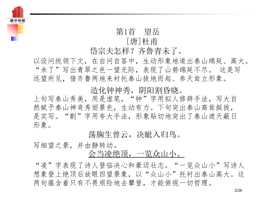 中考语文系统复习成绩基石八上古诗词市赛课公开课一等奖省名师优质课获奖PPT课件.pptx_第2页