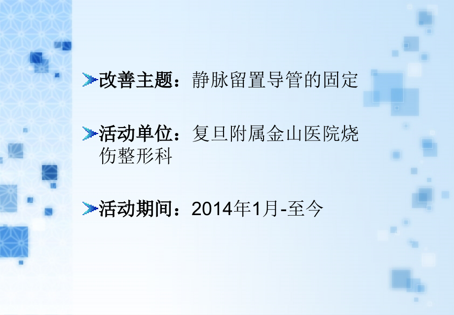 品管圈活动成果报告书演示稿.ppt_第2页