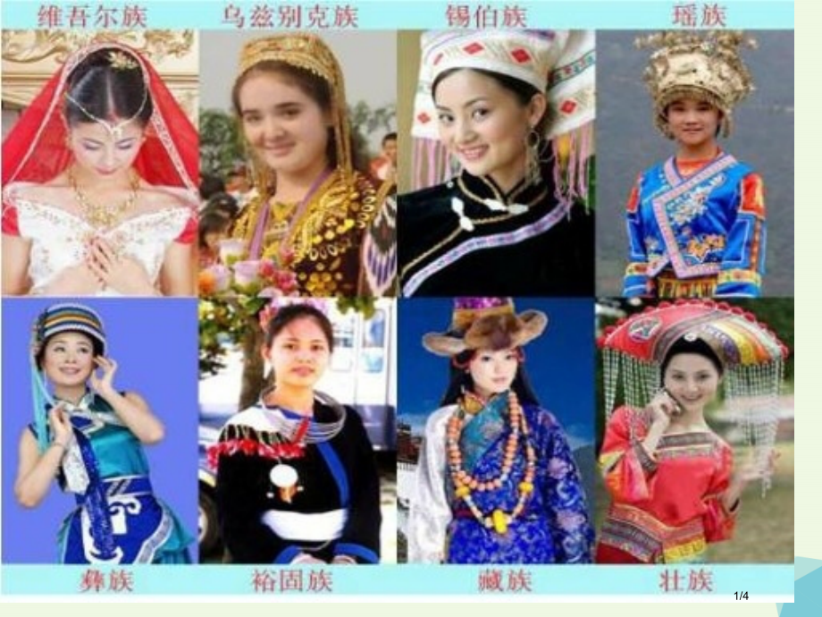 二年级音乐上册第2课彝家娃娃真幸福全国公开课一等奖百校联赛微课赛课特等奖PPT课件.pptx_第1页