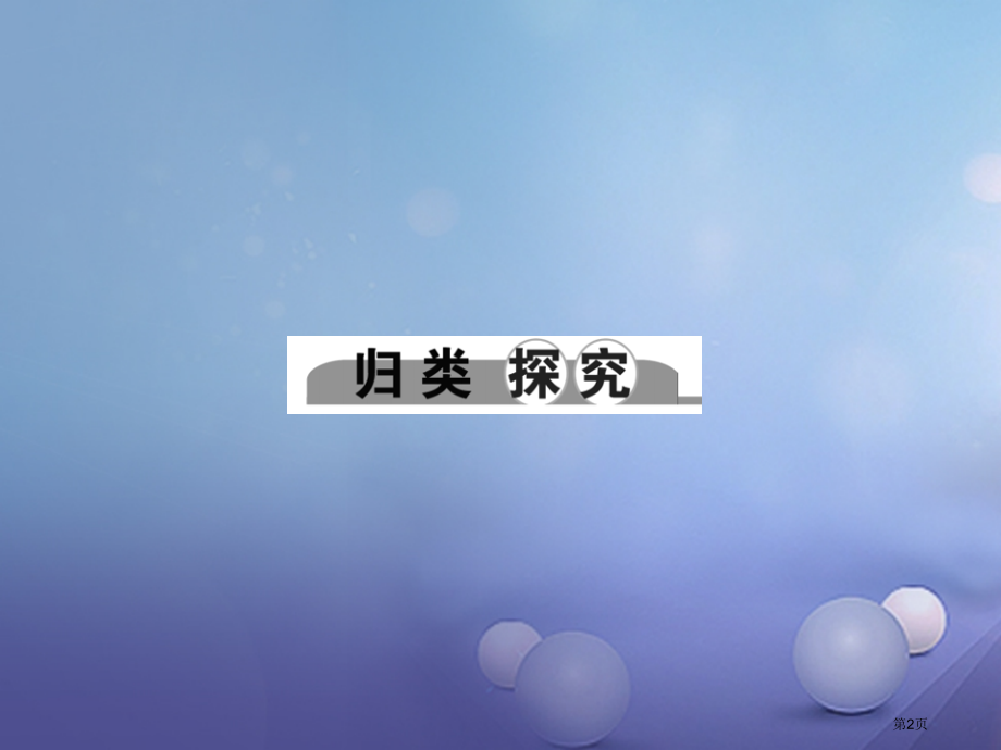 中考科学复习专题十二化学实验探究市赛课公开课一等奖省名师优质课获奖PPT课件.pptx_第2页