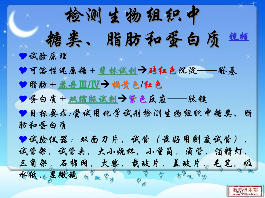非原创实验检测生物组织中的糖类脂肪蛋白质省公开课一等奖全国示范课微课金奖PPT课件.pptx_第2页