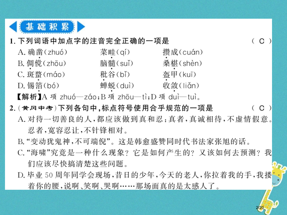 七年级语文上册第三单元9从百草园到三味书屋习题省公开课一等奖新名师优质课获奖PPT课件.pptx_第2页
