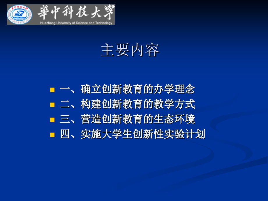 华科大学生创新实验.ppt_第1页