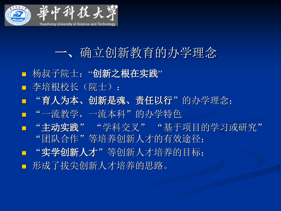 华科大学生创新实验.ppt_第2页