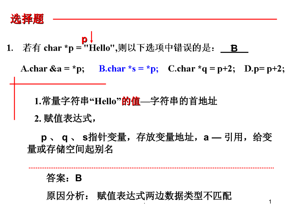 东南大学c++试卷分析一.ppt_第1页