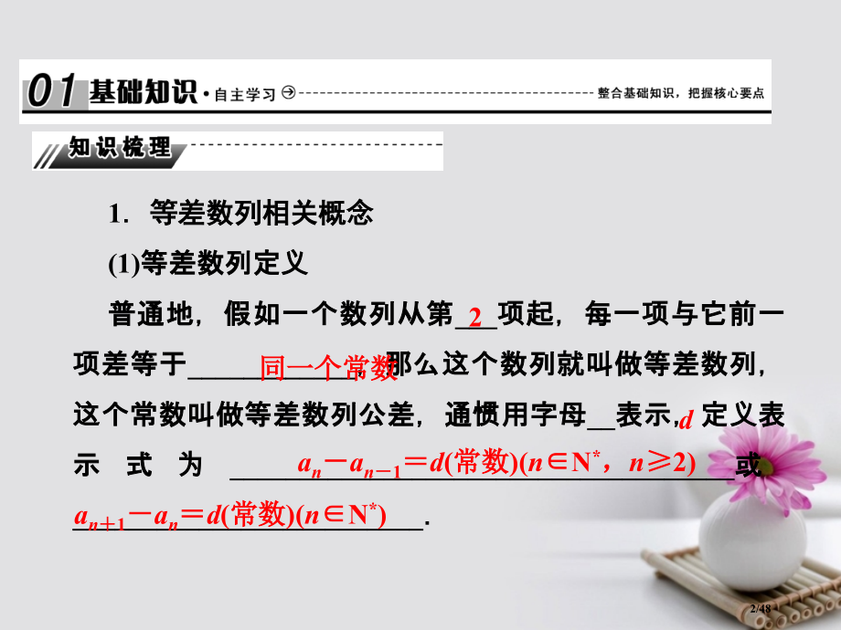 高考数学总复习6.2等差数列及其前n项和ppt市赛课公开课一等奖省名师优质课获奖PPT课件.pptx_第2页