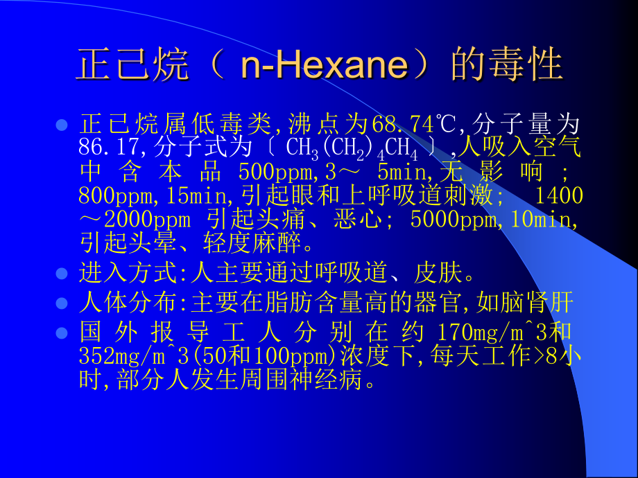 正己烷中毒预防.ppt_第1页