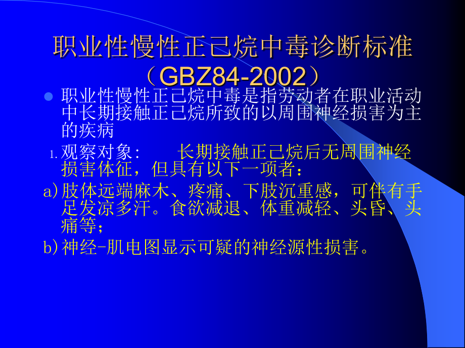 正己烷中毒预防.ppt_第2页