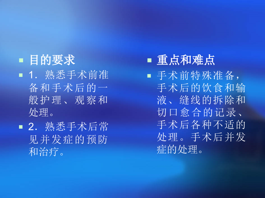 外科学-第十章-围手术期处理演稿.ppt_第1页