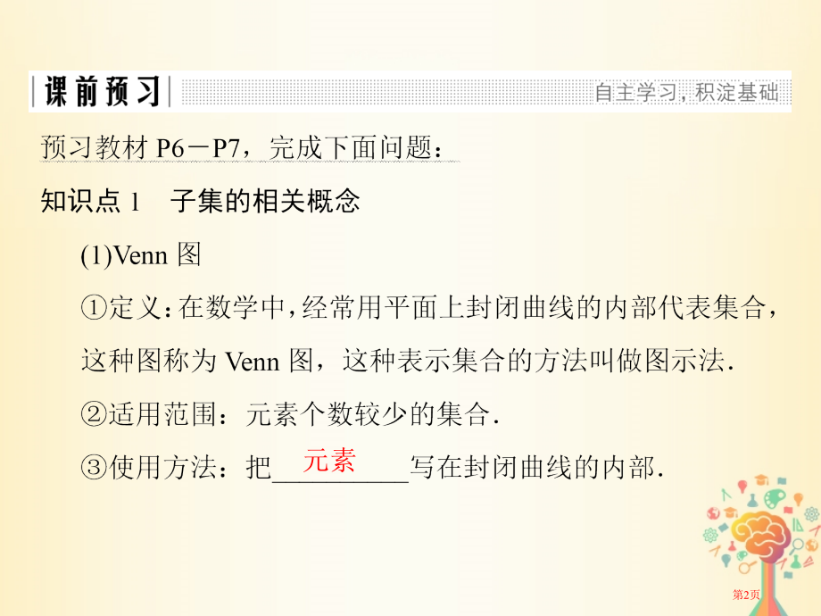 高中数学集合与函数概念1.1.2集合间的基本关系省公开课一等奖新名师优质课获奖PPT课件.pptx_第2页