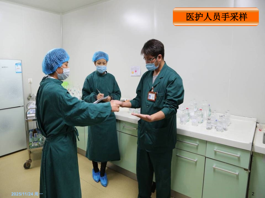 医院感染暴发演练2.ppt_第2页