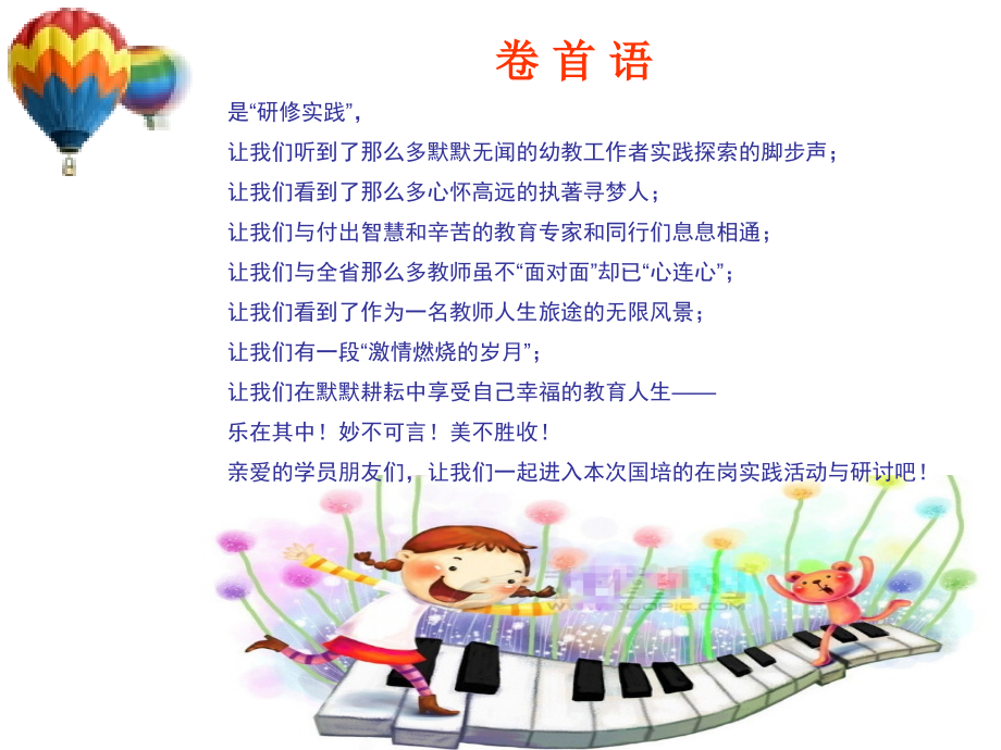 培训学习简报(第五期).ppt_第2页