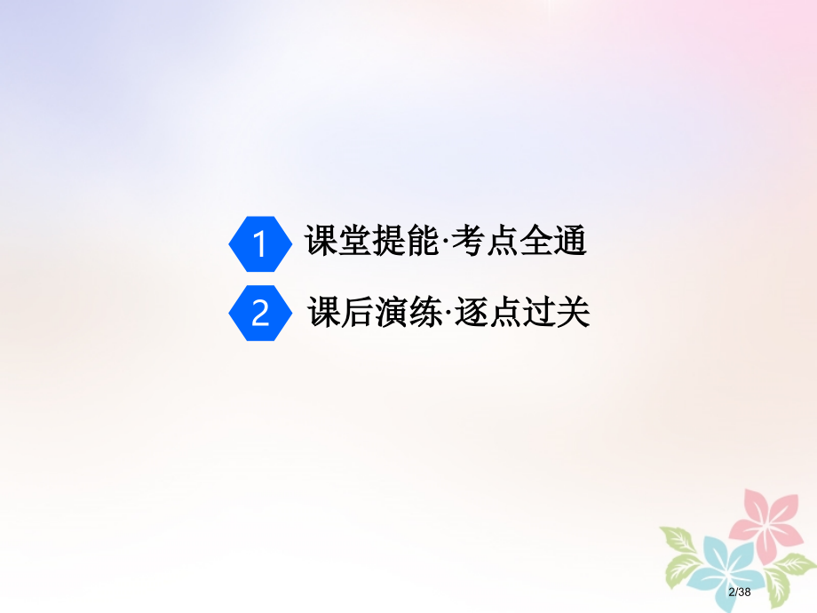 高考物理复习第六章静电场第4节带电粒子在电场中运动的综合问题市赛课公开课一等奖省名师优质课获奖PPT.pptx_第2页