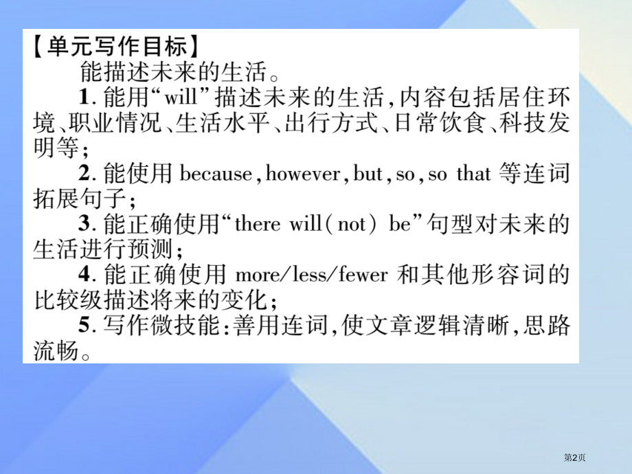 八年级英语上册-Unit-7-Will-people-have-robots写作指导省公开课一等奖百.pptx_第2页