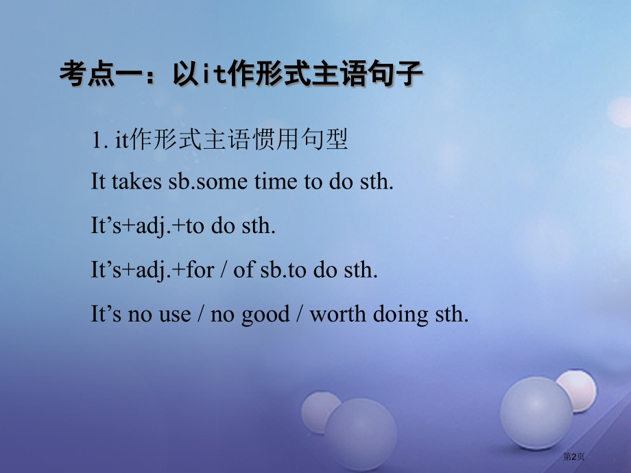 中考英语总复习-第十二章-句子的种类市赛课公开课一等奖省名师优质课获奖PPT课件.pptx_第2页