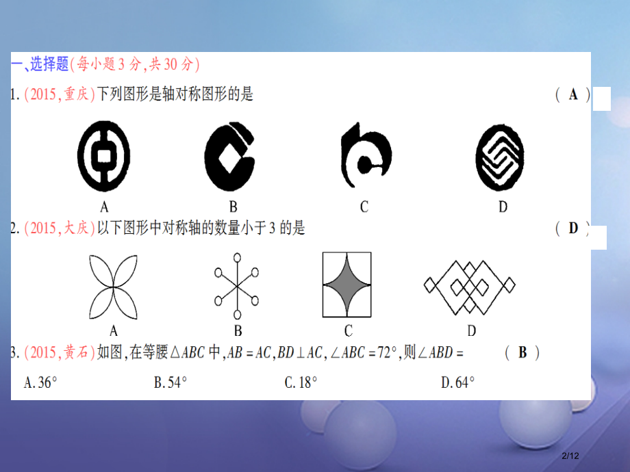 七年级数学下册5生活中的轴对称检测题全国公开课一等奖百校联赛微课赛课特等奖PPT课件.pptx_第2页