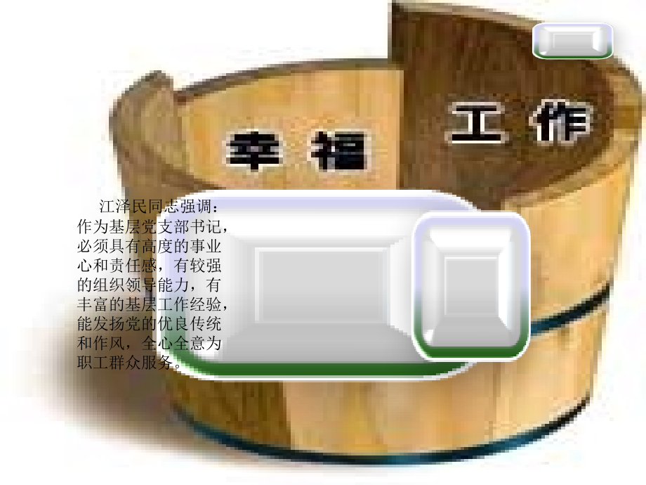 怎样当好煤矿基层支部书记1.ppt_第2页