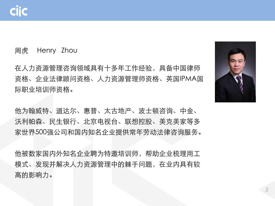 从“新法+案例”谈HR精细管理-8月28日.ppt_第2页