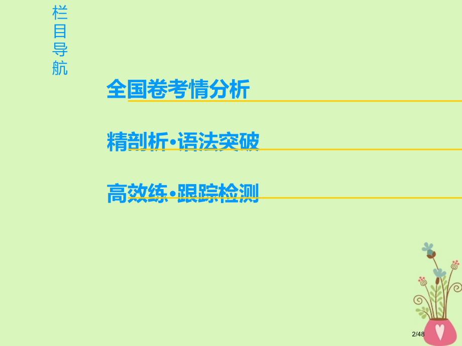 高三英语一轮复习-第2部分-语法专题突破-专题4-形容词和副词-省公开课一等奖新名师优质课获奖PPT.pptx_第2页