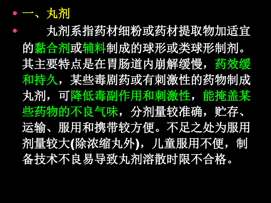 中药贮藏加工养护2.ppt_第2页