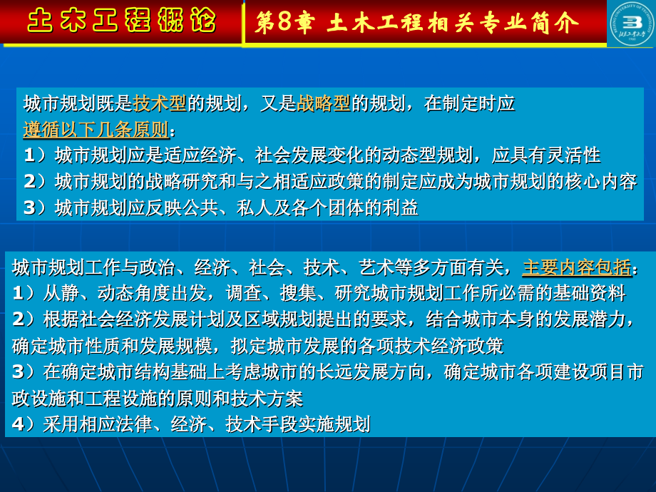 土木工程相关专业简介-土木工程--08.ppt_第2页