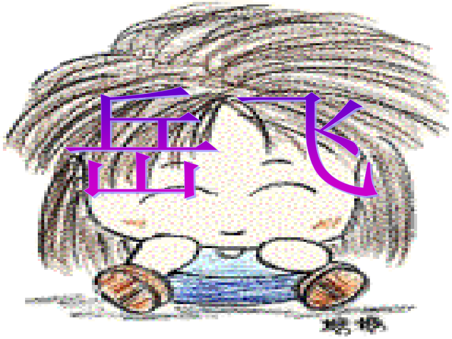 小学六年级传统文化小组课件《岳飞》.ppt_第2页