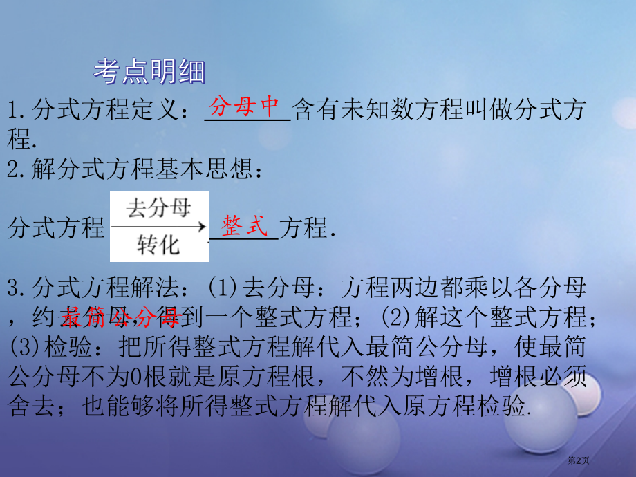 中考数学总复习方程组与不等式课时9分式方程及其应用省公开课一等奖百校联赛赛课微课获奖PPT课件.pptx_第2页