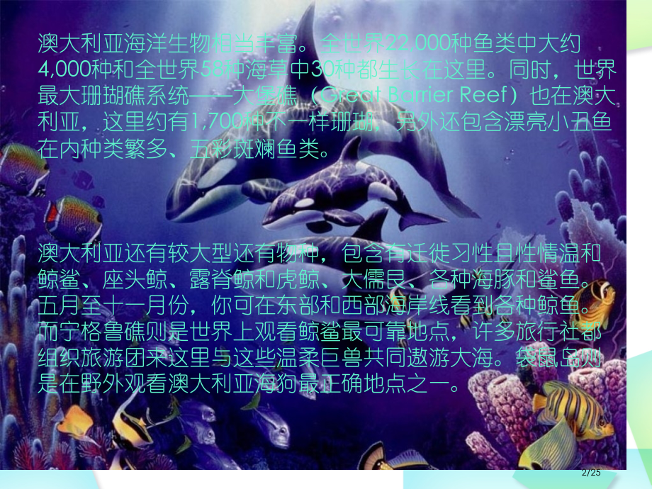澳大利亚海洋生物多样性省公开课一等奖全国示范课微课金奖PPT课件.pptx_第2页