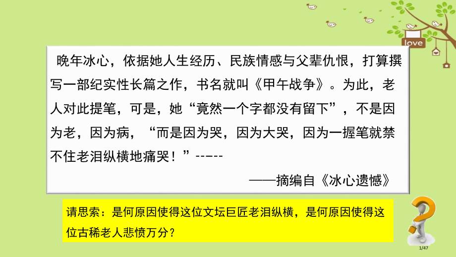 八年级历史上册第一单元列强侵略与中华民族的救亡图存3甲午中日战争与戊戌变法省公开课一等奖新名师优质课.pptx_第1页