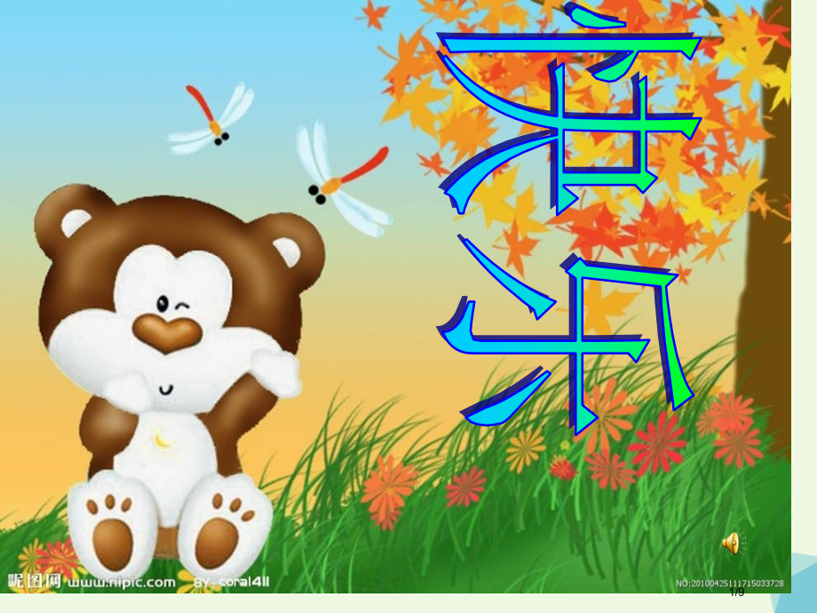 一年级音乐上册第六单元牧童谣教案全国公开课一等奖百校联赛微课赛课特等奖PPT课件.pptx_第1页