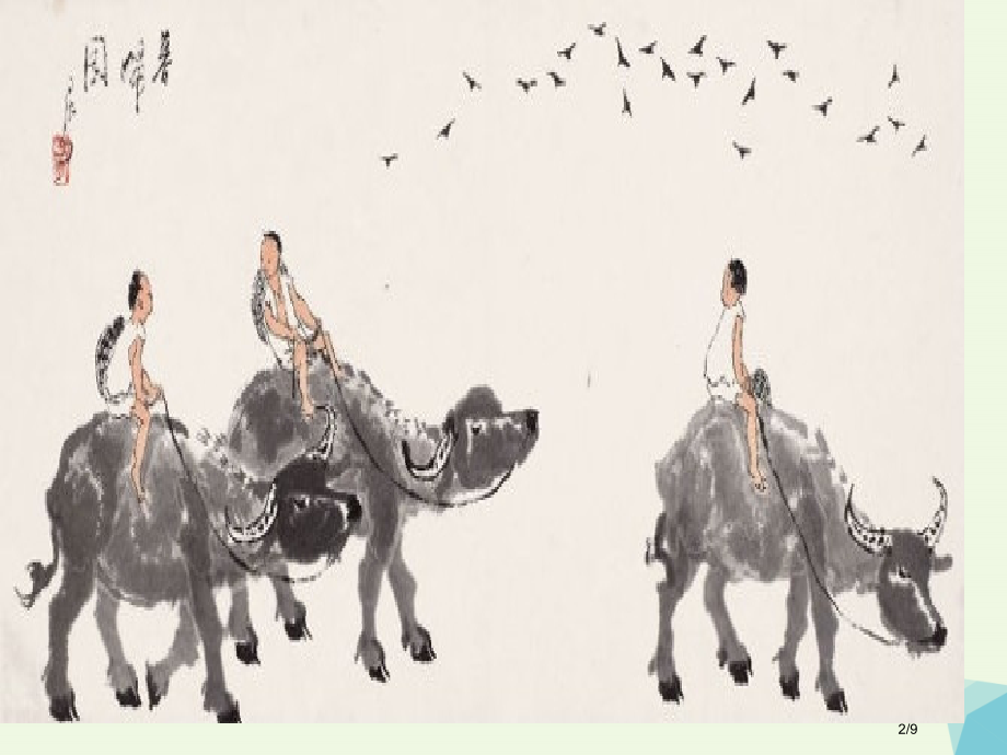 一年级音乐上册第六单元牧童谣教案全国公开课一等奖百校联赛微课赛课特等奖PPT课件.pptx_第2页