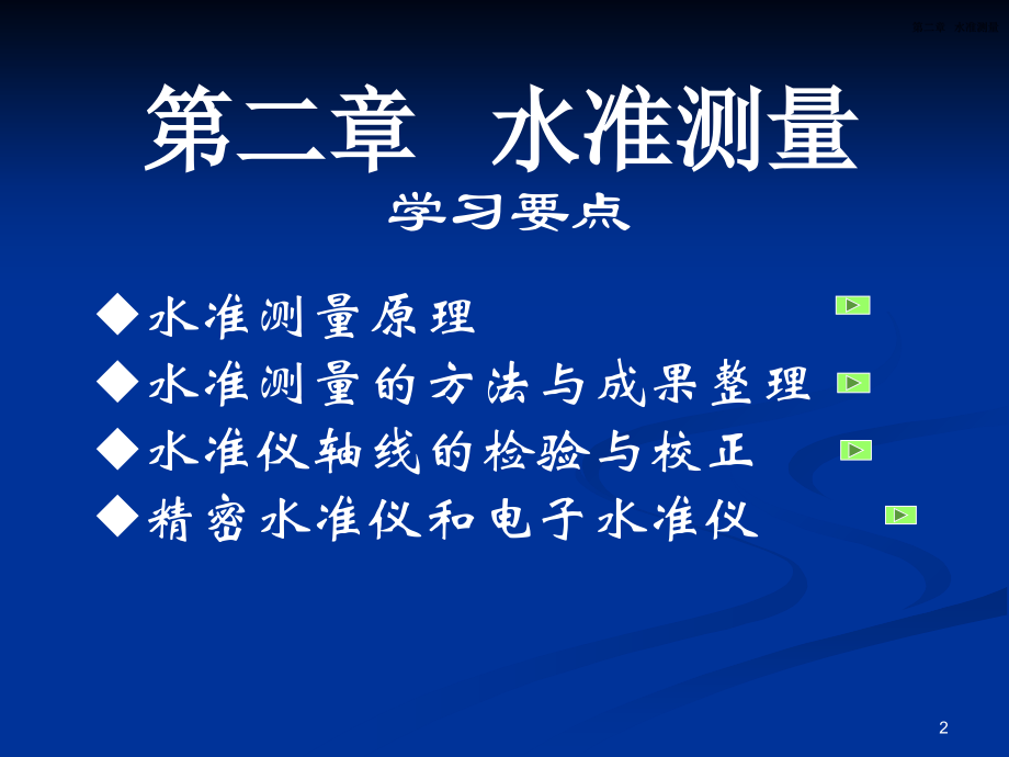 测量学第二章.ppt_第2页