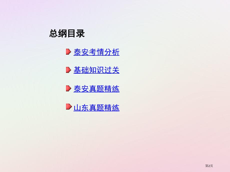 中考化学复习第一部分基础过关第七单元溶液第二课时物质的溶解性市赛课公开课一等奖省名师优质课获奖PPT.pptx_第2页