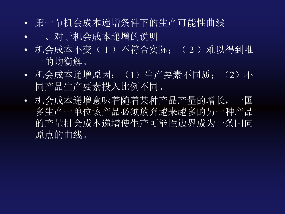 国际经济学2-2015.ppt_第1页