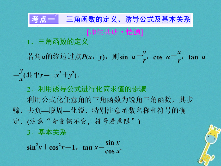 高考数学复习第一部分层级二保分专题三三角函数的图象与性质理市赛课公开课一等奖省名师优质课获奖PPT课.pptx_第2页