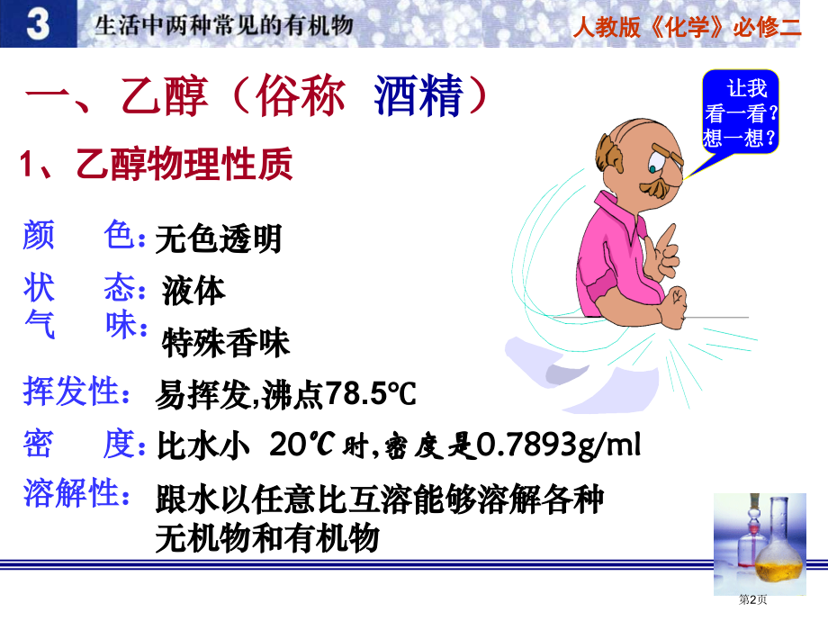 乙醇的性质复习市公开课一等奖省赛课微课金奖PPT课件.pptx_第2页