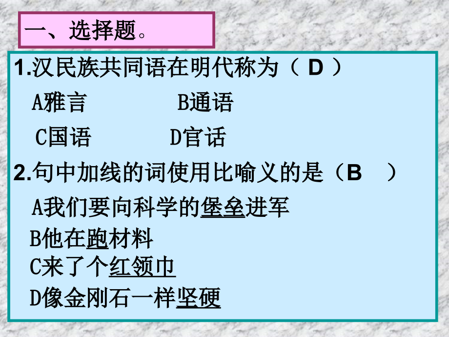 期未练习题.ppt_第1页