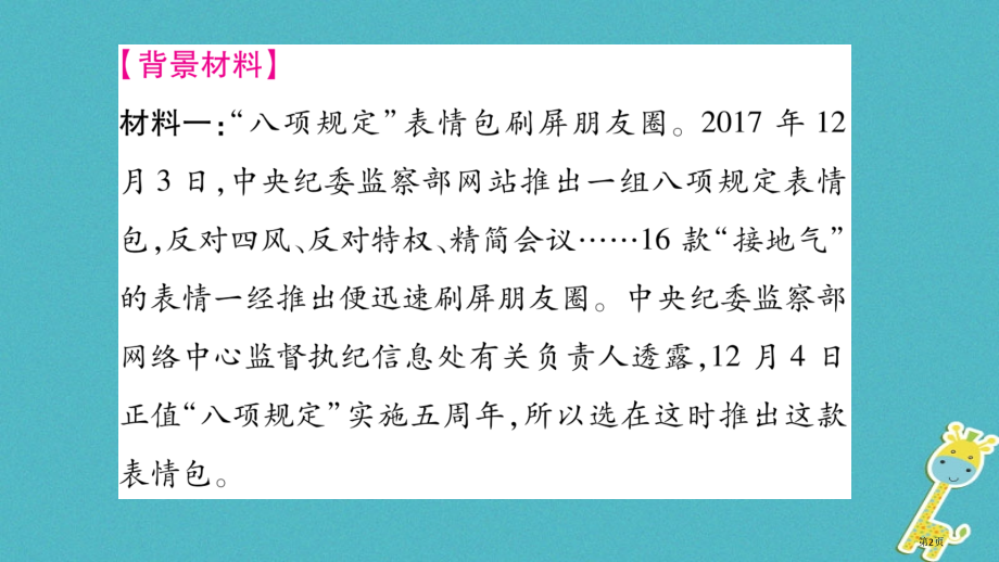 九年级道德与法治上册第二单元民主与法治热点链接习题市赛课公开课一等奖省名师优质课获奖PPT课件.pptx_第2页