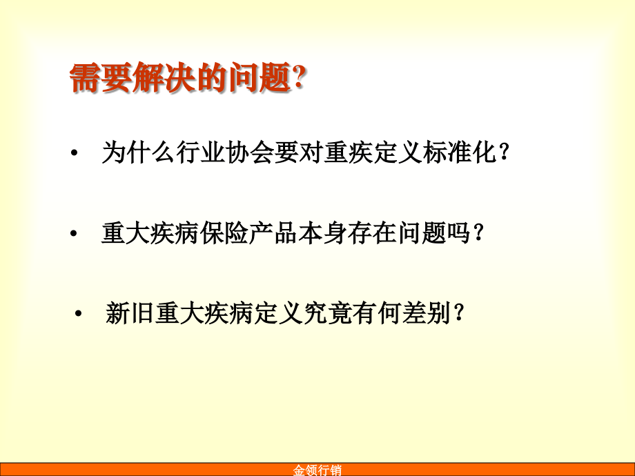 对于重大疾病保险的认识--参考.ppt_第1页