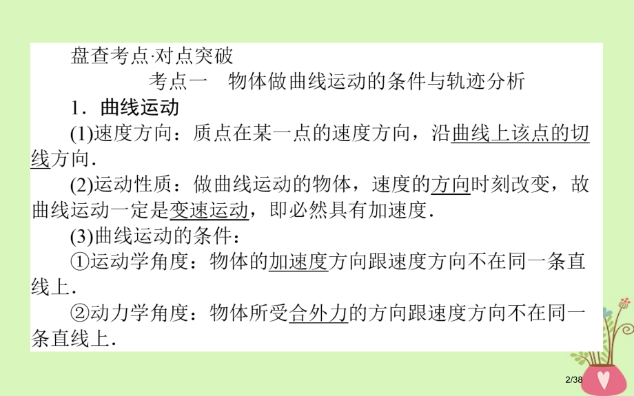 高考物理复习第四章曲线运动4.1曲线运动运动的合成与分解市赛课公开课一等奖省名师优质课获奖PPT课件.pptx_第2页