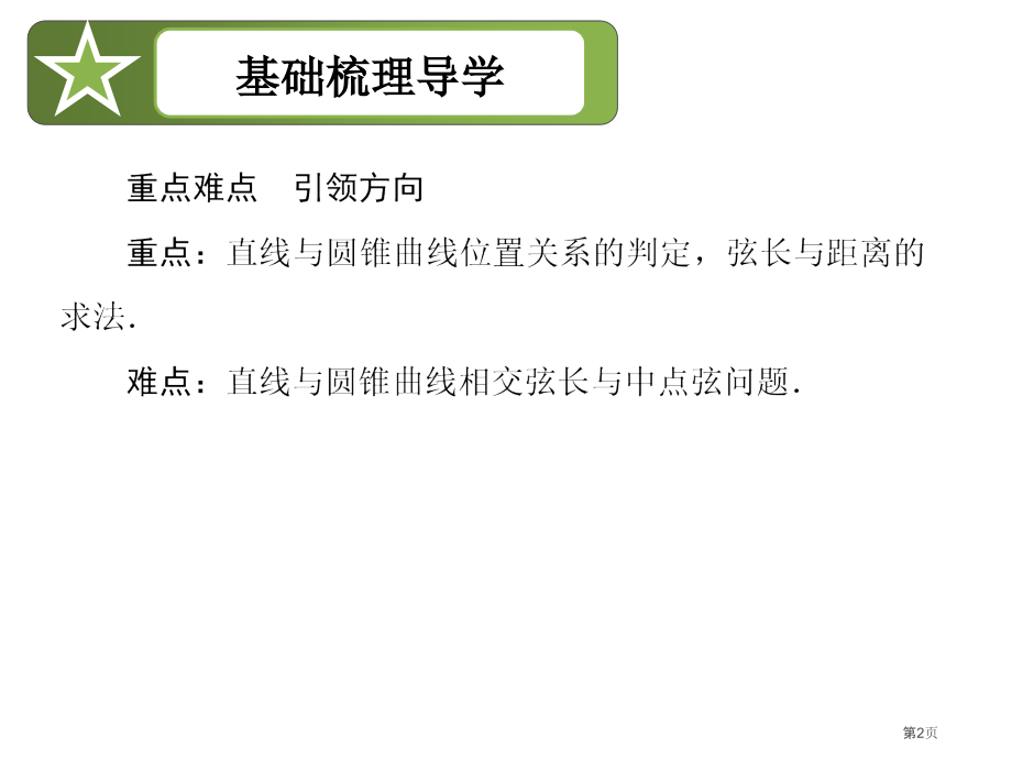 圆锥曲线的综合问题市公开课一等奖省赛课微课金奖PPT课件.pptx_第2页