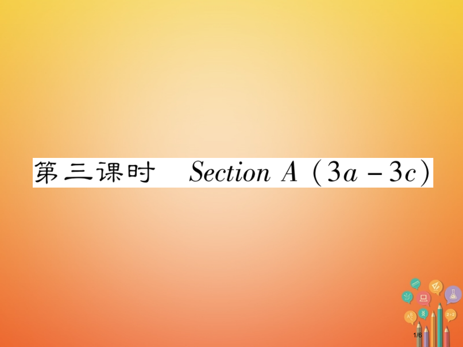 七年级英语下册-Unit-4-Don’t-eat-in-class第三课时全国公开课一等奖百校联赛微.pptx_第1页