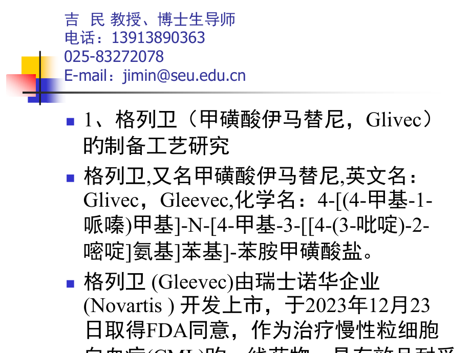 东南大学化学化市公开课一等奖市赛课金奖课件.pptx_第2页