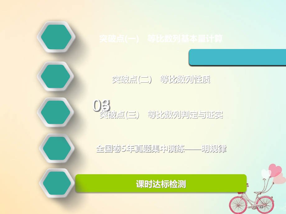 高考数学一轮复习第六章数列第三节等比数列及其前n项和实用市赛课公开课一等奖省名师优质课获奖PPT课件.pptx_第2页