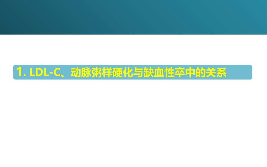 卒中二级预防降脂治疗进展.ppt_第2页