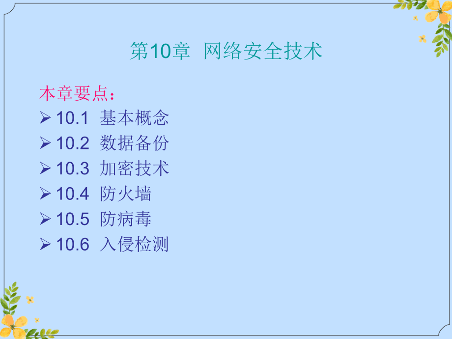 2022年全国计算机等级考试四级网络工程师课件.ppt_第1页