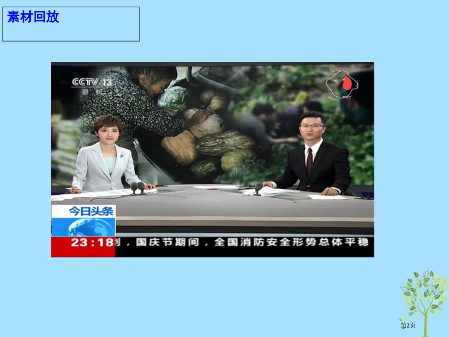 高考语文作文热点素材有一种爱叫打开后备箱……省公开课一等奖百校联赛赛课微课获奖PPT课件.pptx_第2页