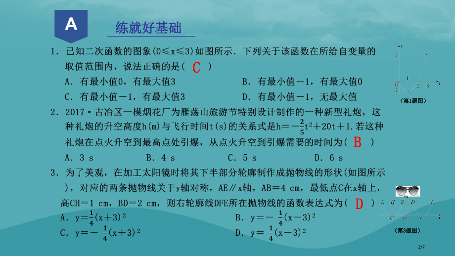 九年级数学上册二次函数1.4二次函数的应用1全国公开课一等奖百校联赛微课赛课特等奖PPT课件.pptx_第2页